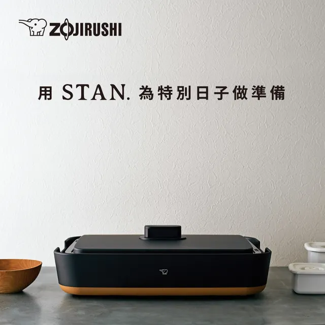 【ZOJIRUSHI 象印】STAN美型分離式鐵板燒烤組(EA-FAF10)