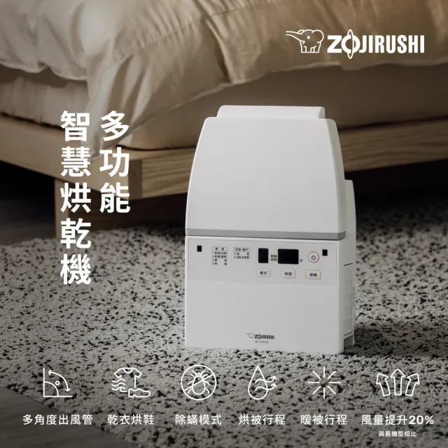 【ZOJIRUSHI 象印】多功能智慧烘乾機(RF-FAF20)