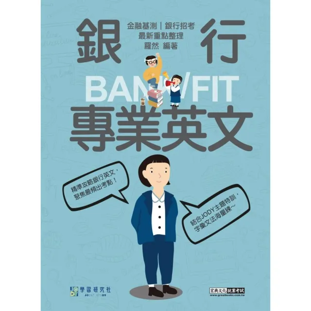 【線上題庫即時更新】2026細說金融基測/銀行招考:銀行專業英文