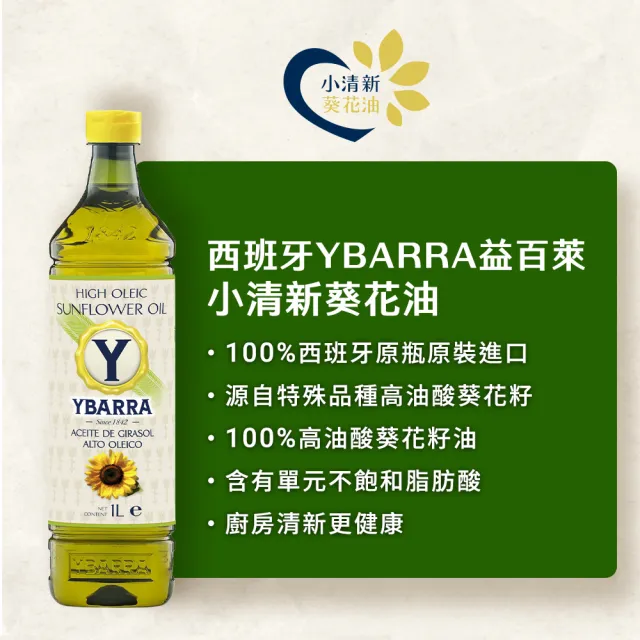 【YBARRA】益百萊 小清新高油酸葵花籽油(1000mlx3瓶 PET食品級包裝/端午送禮)