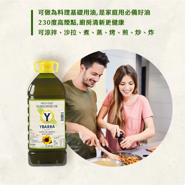 【YBARRA】西班牙 小清新高油酸葵花籽油3000mlx3瓶 (雙11限定/原裝進口/煎炒煮炸)