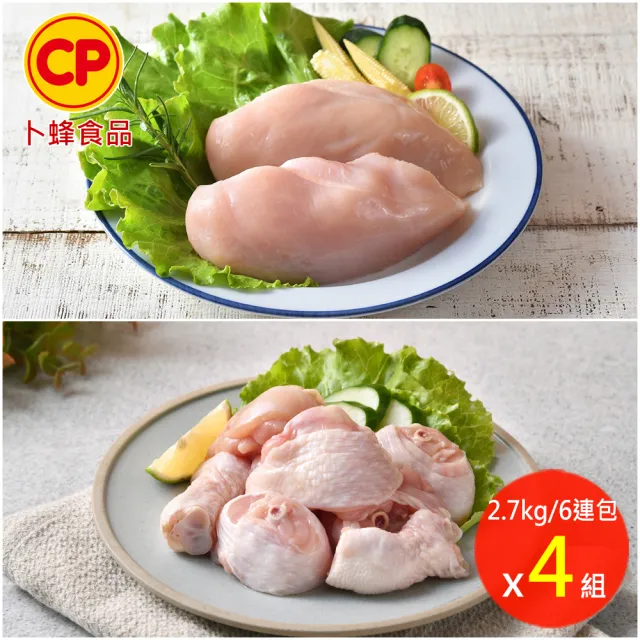 【卜蜂】急凍生鮮 清雞胸.棒腿-切塊 真空6連包x4組(2.7kg/組_團購.居家料理.燉煮炒)