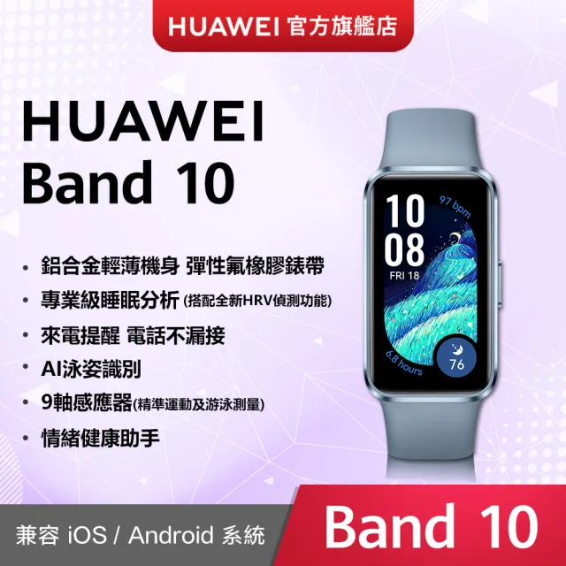兩入組【HUAWEI 華為】Band 10 藍牙智慧手環