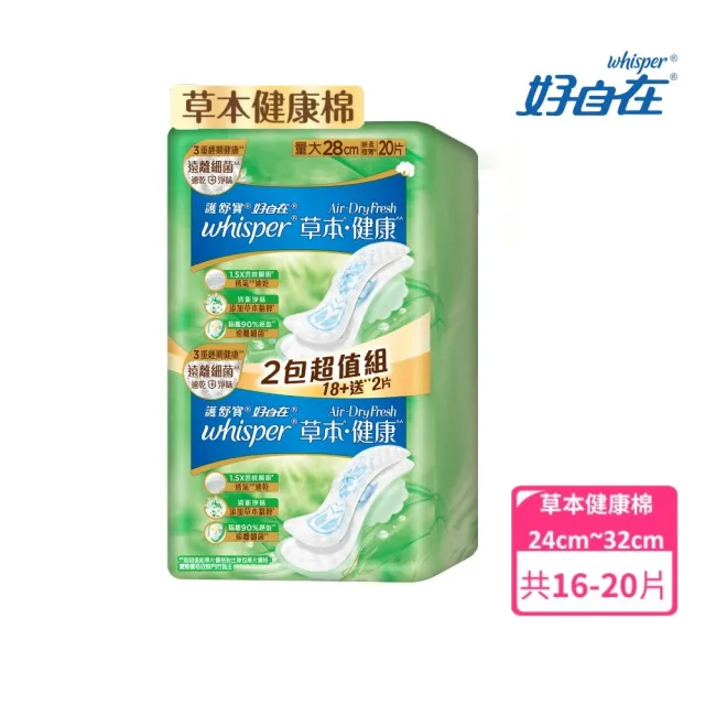 【好自在】嘗鮮體驗組-Air-Dry雲枕瞬吸/草本健康+熊抱安睡褲