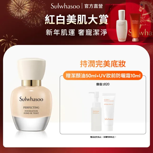 雪花秀】官方直營完美柔焦精華粉底SPF17 PA+ 35ml(Sulwhasoo) - momo