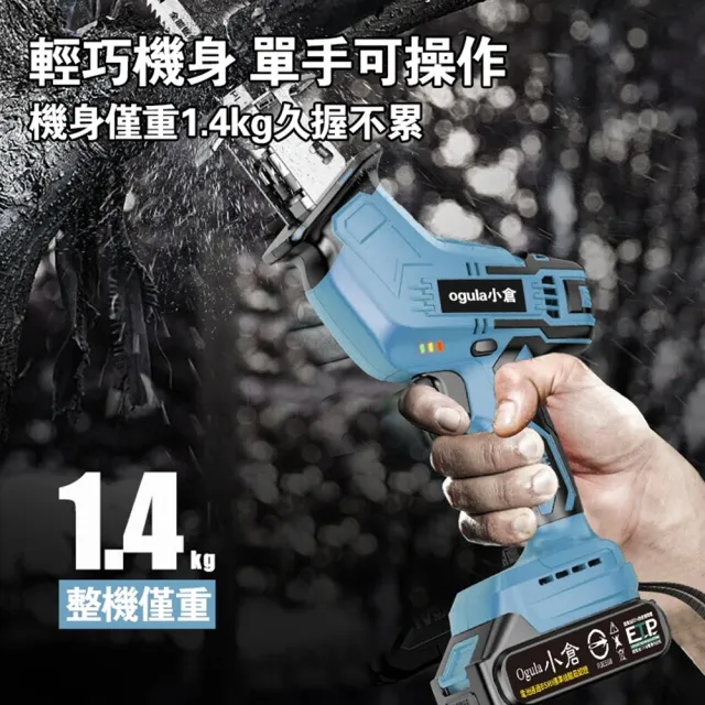 【Ogula 小倉】軍刀鋸 鋰電鋸 十節雙電（送堅固塑箱+5支鋸條）(馬刀鋸/電鋸/鋸子/切割機/往復鋸)