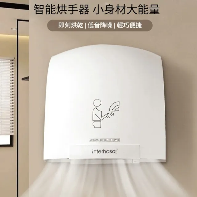 【Quality 聚家】小型烘手機 暖風機 烘手機 暖手機 自動感應(24*23*25CM/即刻烘幹/低音降噪/輕巧便捷)