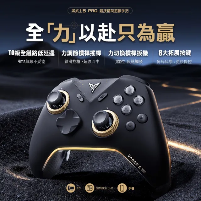 【Flydigi 飛智】黑武士5 PRO 競技精英手把(無線遊戲手把 力切換槓桿扳機 競技手把)