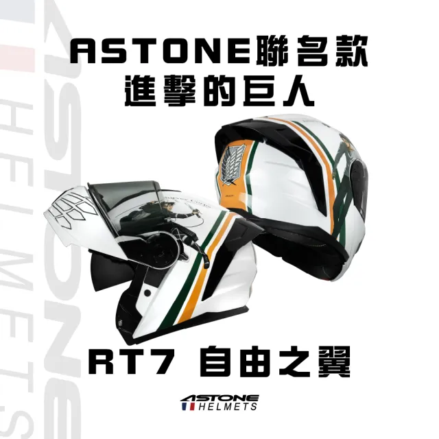 【ASTONE】官方直營-RT7 可掀式雙鏡片 可掀式 全罩式 安全帽 可樂帽(自由之翼 進擊的巨人)