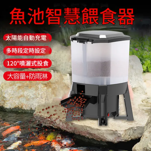 【IPSKY】太陽能魚池餵食器(定時投食智慧數顯 雙電源供應 噴灑式投食機 餵魚機 水塘餵魚器自動餵魚器)