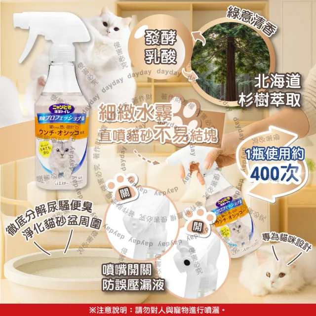 【日本ST雞仔牌】消臭力貓咪專用如廁空間溫和去味除臭芳香噴霧270ml/瓶(貓砂盆擴香劑空氣香氛液寵物尿騷)