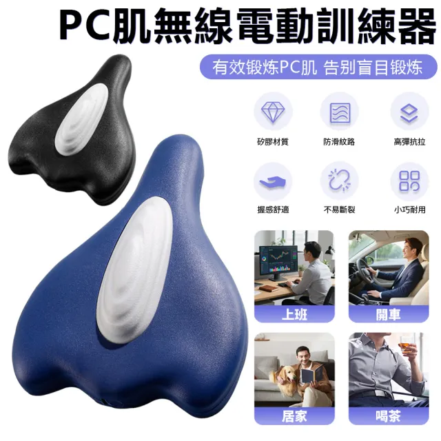 【Nil】PC肌無線電動訓練器 產後盆骨收胯鍛煉器 男女運動器材輔助器 震動按摩器