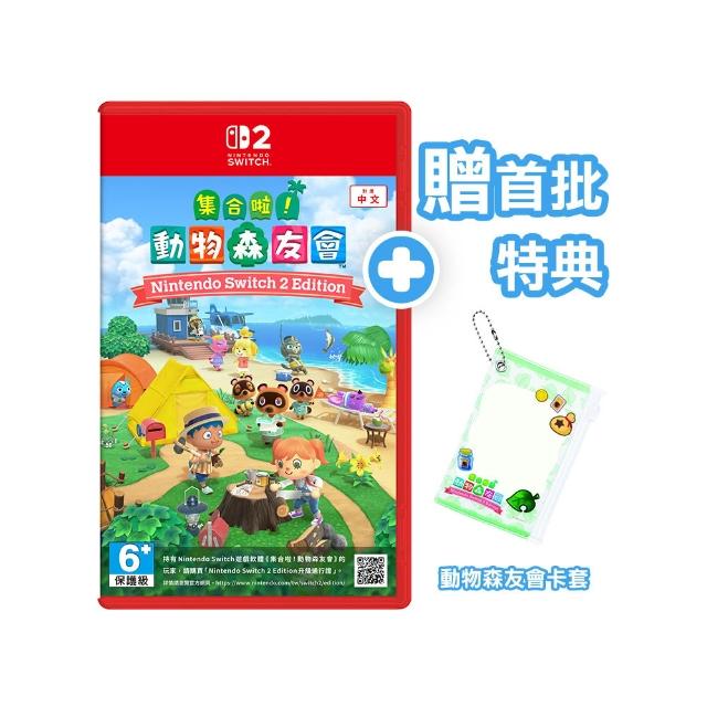 【Nintendo 任天堂】NS2 集合啦！動物森友會 中文版(台灣公司貨)