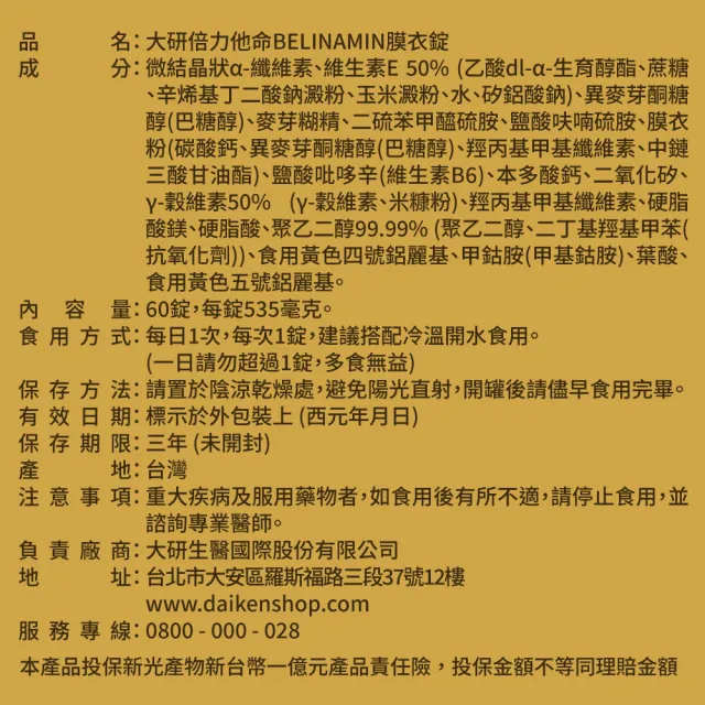 【大研生醫】倍力他命BELINAMIN膜衣錠3入組(共180錠.TTFD×BTDS雙效維生素B1.γ-穀維素)