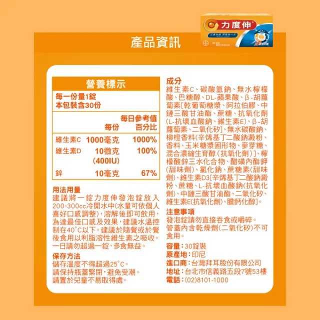 【Redoxon 力度伸】維他命C D 鋅發泡錠 柳橙口味 45錠X2盒(15錠x6共90錠)