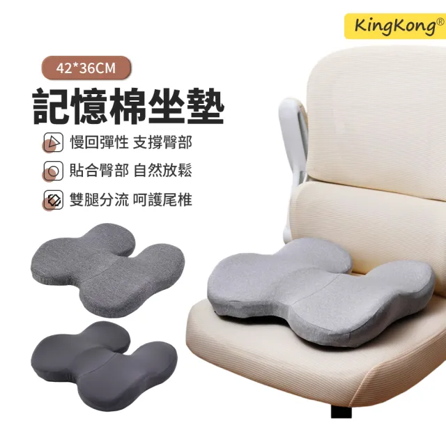 【kingkong】記憶棉尾椎減壓坐墊 U型鏤空椅墊 透氣痔瘡墊(交換禮物)