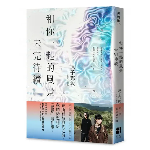 和你一起的風景未完待續