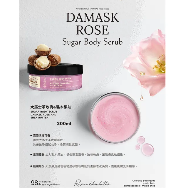 【GREEN PHARMACY 草本肌曜】身體磨砂膏200ML系列(4款-玫瑰/蜂蜜/甜檸檬/綠咖啡)