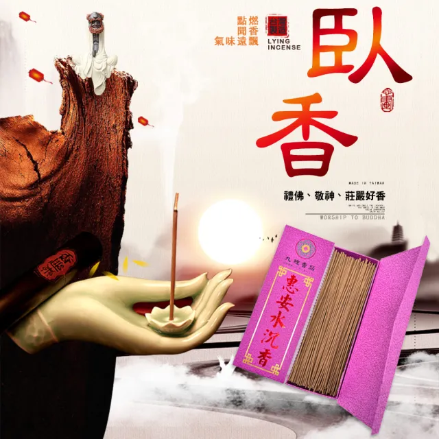 【金德恩】七寸禮佛惠安水沉臥香(打坐香 禪坐香拜拜 香品 好香 燒好香 供香 靜坐香 七寸香 臥香 沉香)