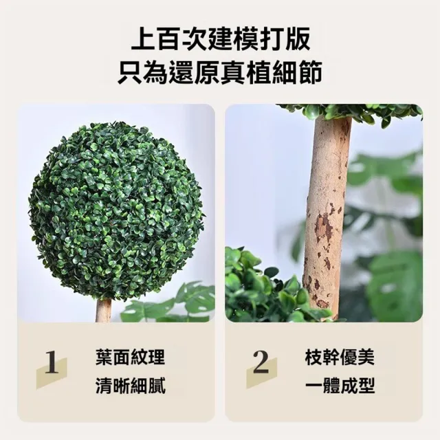 【小山THL】170cm仿真綠植 仿真樹 米蘭球型植物 室內客廳(造景擺飾/落地盆栽/裝飾盆景)