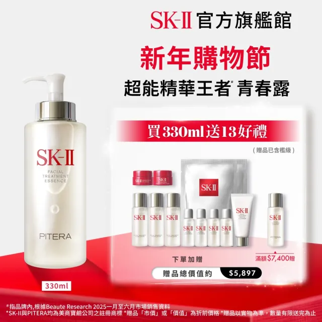【SK-II官方直營】青春露330ml(加大組/精華王者/臉部保濕精華液/臉部保養/超大牌)