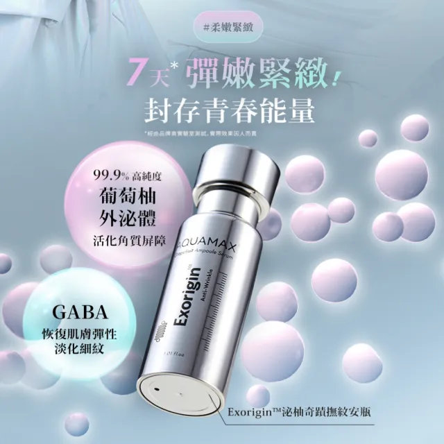 【AQUAMAX 奧科美氏】奇蹟柚光瓶1+1閨泌組(外泌體精華/奇蹟柚光瓶/保濕鎖水/美白緊緻)