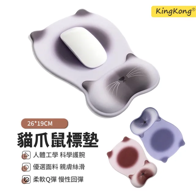 【kingkong】貓爪人體工學護腕滑鼠墊 慢回彈矽膠 (手腕托 護手墊 軟墊 鍵盤護腕墊 滑鼠手防護)