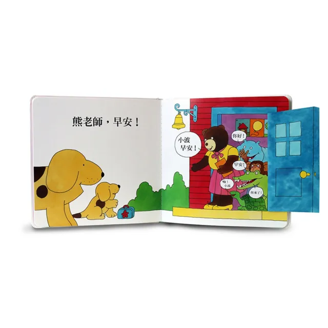 小波上學小套書：《小波去上學》＋《小波會數數》+《小波在哪裡》（贈12張小波姓名貼紙）