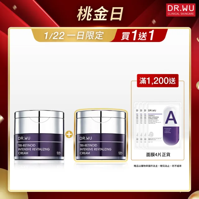 【DR.WU 達爾膚】超A醇煥顏緊緻精華霜30ML(2入組)