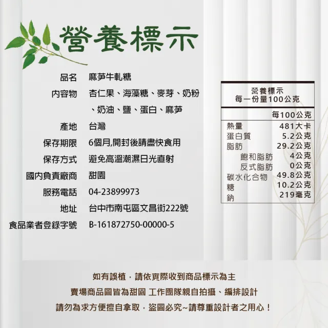 【甜園】法式 純手工 麻芛牛軋糖 小資禮盒200gx12盒(麻薏、牛軋糖、堅果、伴手禮、台中必買伴手禮) 
