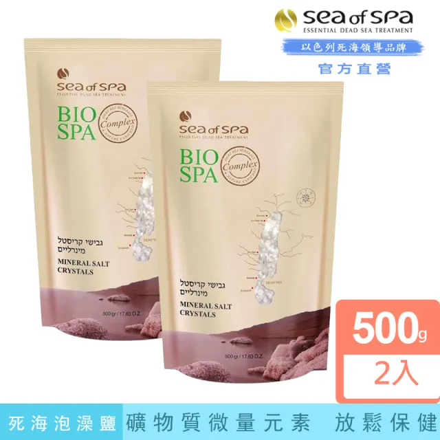 【SEA OF SPA】2入組-全天然死海礦物鹽(以色列死海海泥海鹽-500g)