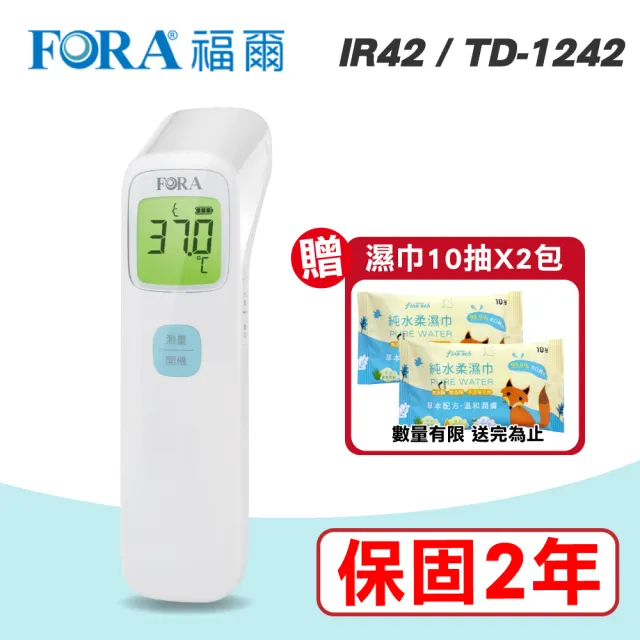 【FOR A 福爾】紅外線額溫槍 IR42/TD-1242(2年保固)