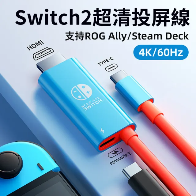 Type-c轉HDMI轉換線 4K60hz switch2/1高清投屏線 數位影音轉接線 2米(轉接線/轉接器)