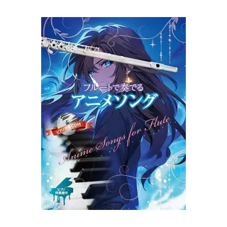 【DORA SHOP】長笛譜 470538 長笛（フルート）演奏而編寫的動畫歌曲集