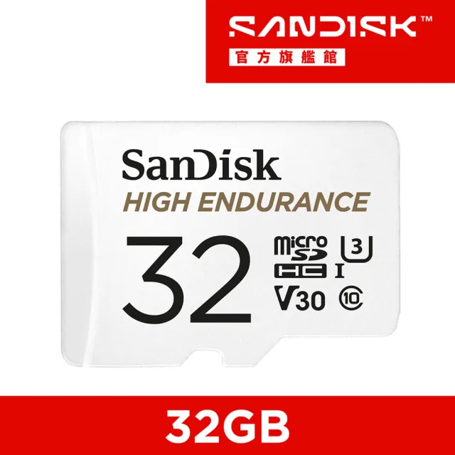【SanDisk 晟碟】行車記錄器/監控專用High Endurance microSD 記憶卡 32GB(公司貨)