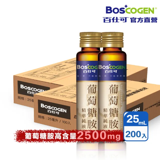 【美國百仕可】葡萄糖胺飲精華純液200入_共兩箱(每支含量2500毫克純葡萄糖胺)