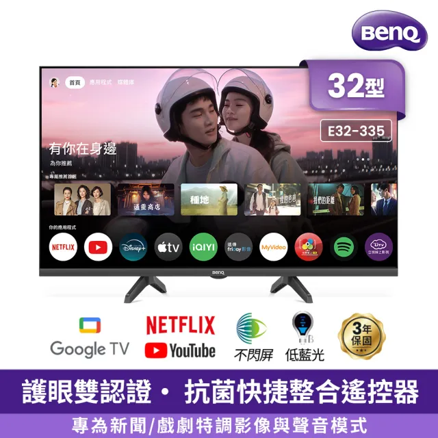 【BenQ】58H快配★32型 Google TV追劇護眼大型液晶顯示器-含基本安裝(E32-335)