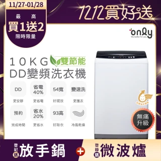 【only】熱賣近千台!限量升級DD變頻10KG窄身好取洗衣機OT10-W23I(金省水10公斤直立式)