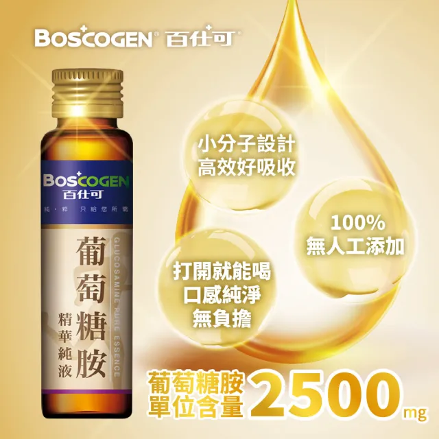 【Boscogen 百仕可】葡萄糖胺飲精華純液100支入+均衡營養素 粉劑 850克/罐