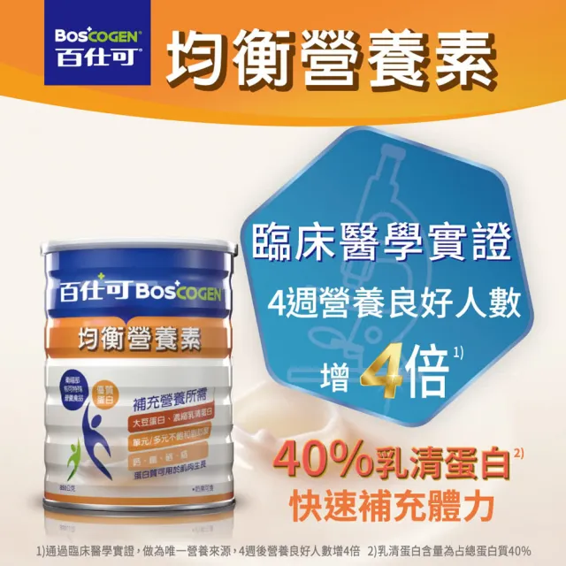 【Boscogen 百仕可】葡萄糖胺飲精華純液100支入+均衡營養素 粉劑 850克/罐