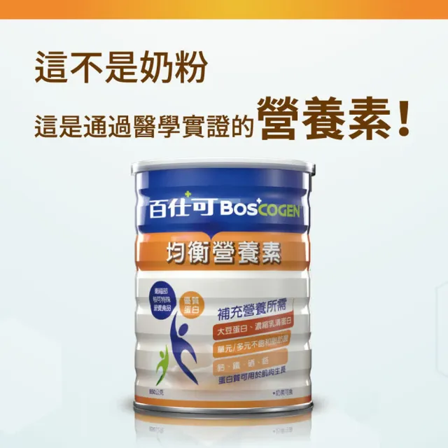 【Boscogen 百仕可】葡萄糖胺飲精華純液100支入+均衡營養素 粉劑 850克/罐