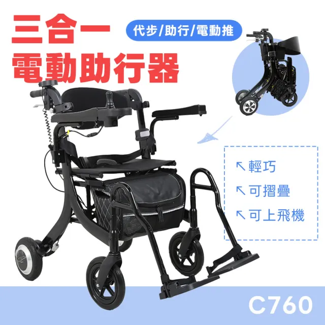 【Suniwin】三合一電動助行器 C760(輕鬆摺疊/ 出國首選/ 老人長輩/ 行動不便)