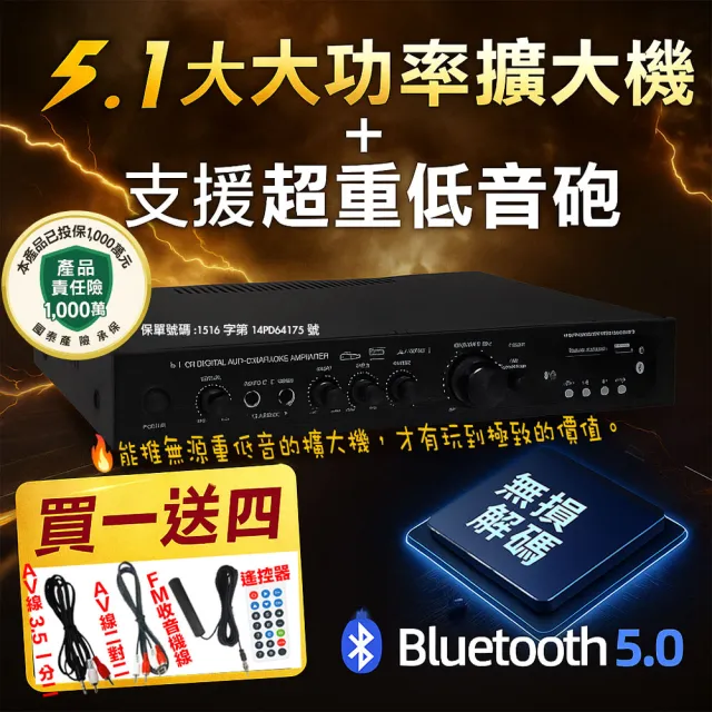 擴大機AV-369-5.1plus(5.1聲道/光纖/同軸/支援重低音砲/環繞立體聲/卡拉OK/藍芽5.0/收音機)