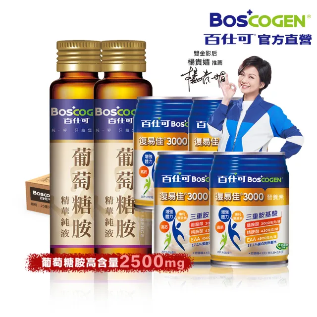 【Boscogen 百仕可】葡萄糖胺飲精華純液100支入+復易佳3000營養素 香草減糖口味 240ml*4入
