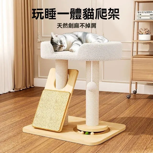 【IPSKY】實木劍麻貓爬架(貓窩一體 耐磨不掉屑 貓咪磨爪玩 轉盤逗貓棒 貓爬架 貓抓板 貓抓柱 貓跳台)