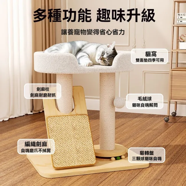 【IPSKY】實木劍麻貓爬架(貓窩一體 耐磨不掉屑 貓咪磨爪玩 轉盤逗貓棒 貓爬架 貓抓板 貓抓柱 貓跳台)