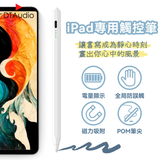電繪板筆