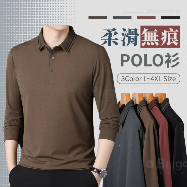 【Billgo】無痕柔滑長袖POLO衫-4色 L-4XL碼  輕磨毛羊毛混紡  四季實穿男上衣 比爾購服飾(舒適、親膚)