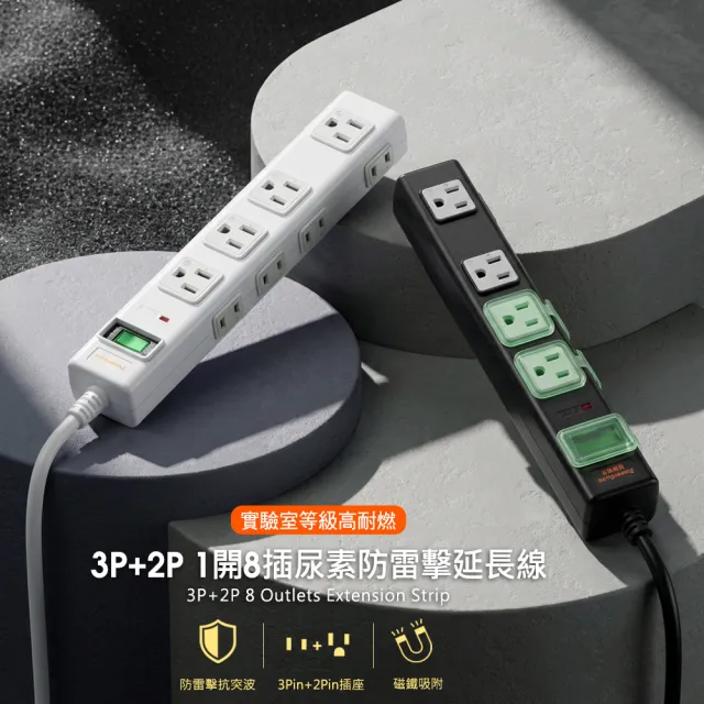 【PowerSync 群加】1開8插尿素防雷擊高耐燃3P+2P延長線/磁鐵固定/黑色/1.8m(TN8M0018)