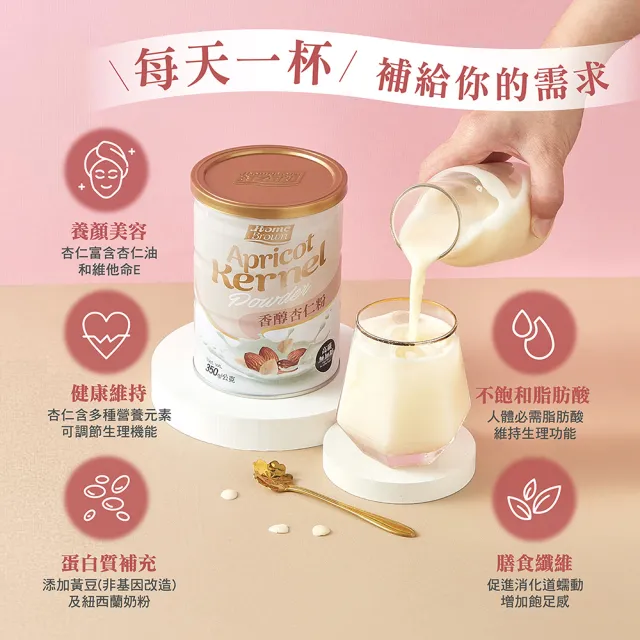 【紅布朗】香醇杏仁粉 350gX3罐(無加糖 無香精 無奶精)